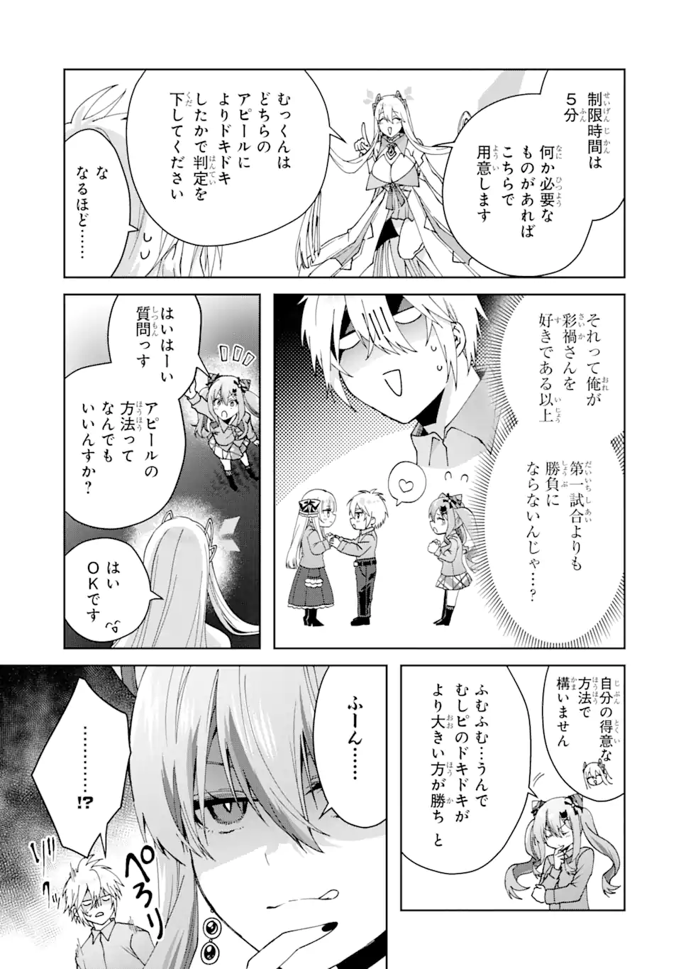 Ousama no Propose - Chapter 19.1 - Page 3